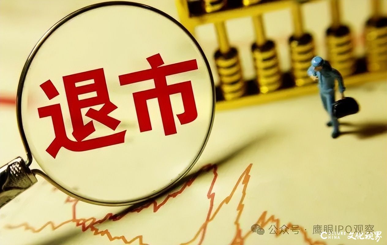 青岛中资中程集团被查明连续6年财务造假，即将被终止上市