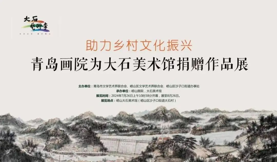 青岛乡村美术馆 | 提升乡村文化艺术氛围，让优秀文艺资源直达基层