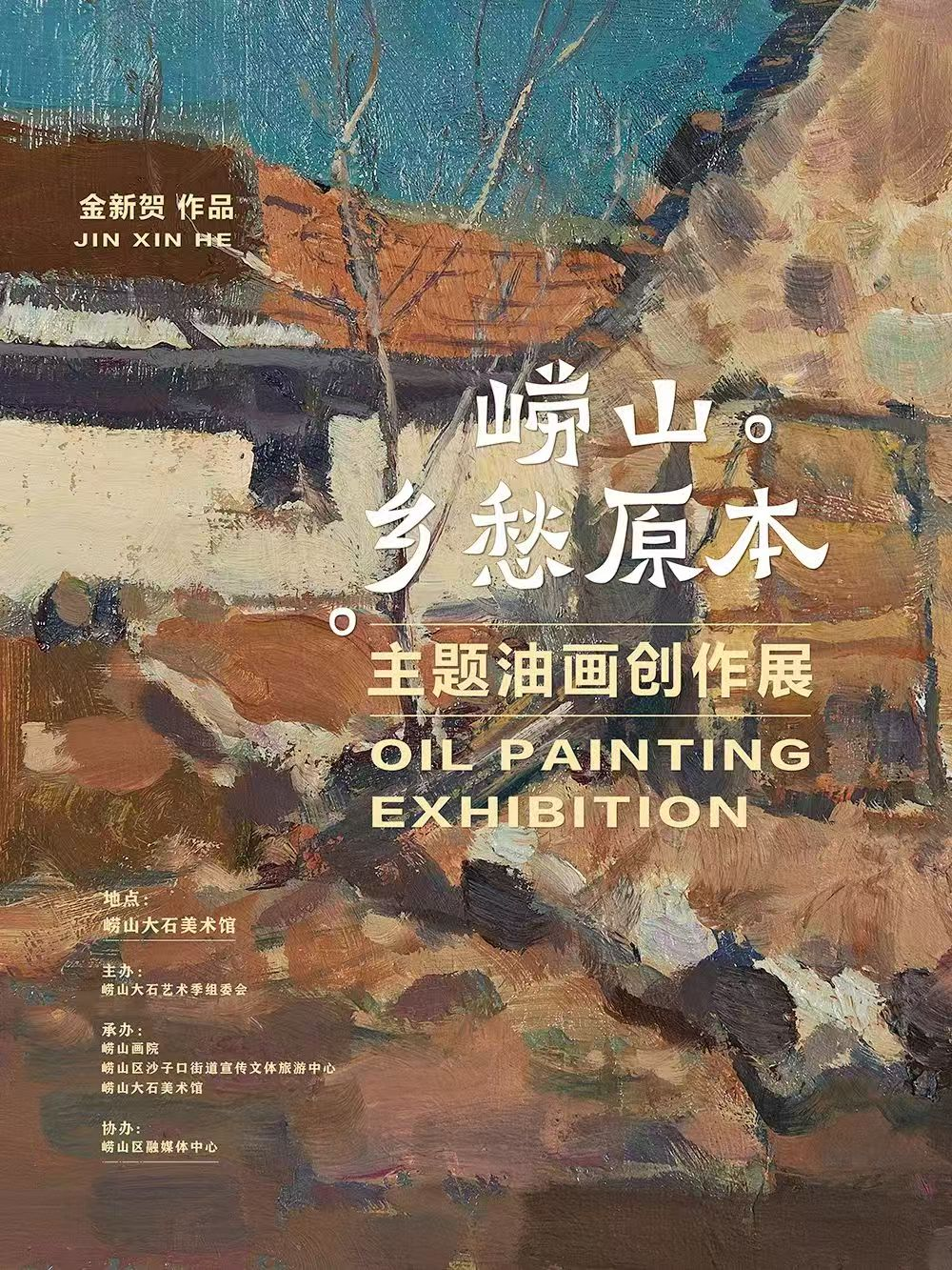 青岛乡村美术馆 | 提升乡村文化艺术氛围，让优秀文艺资源直达基层
