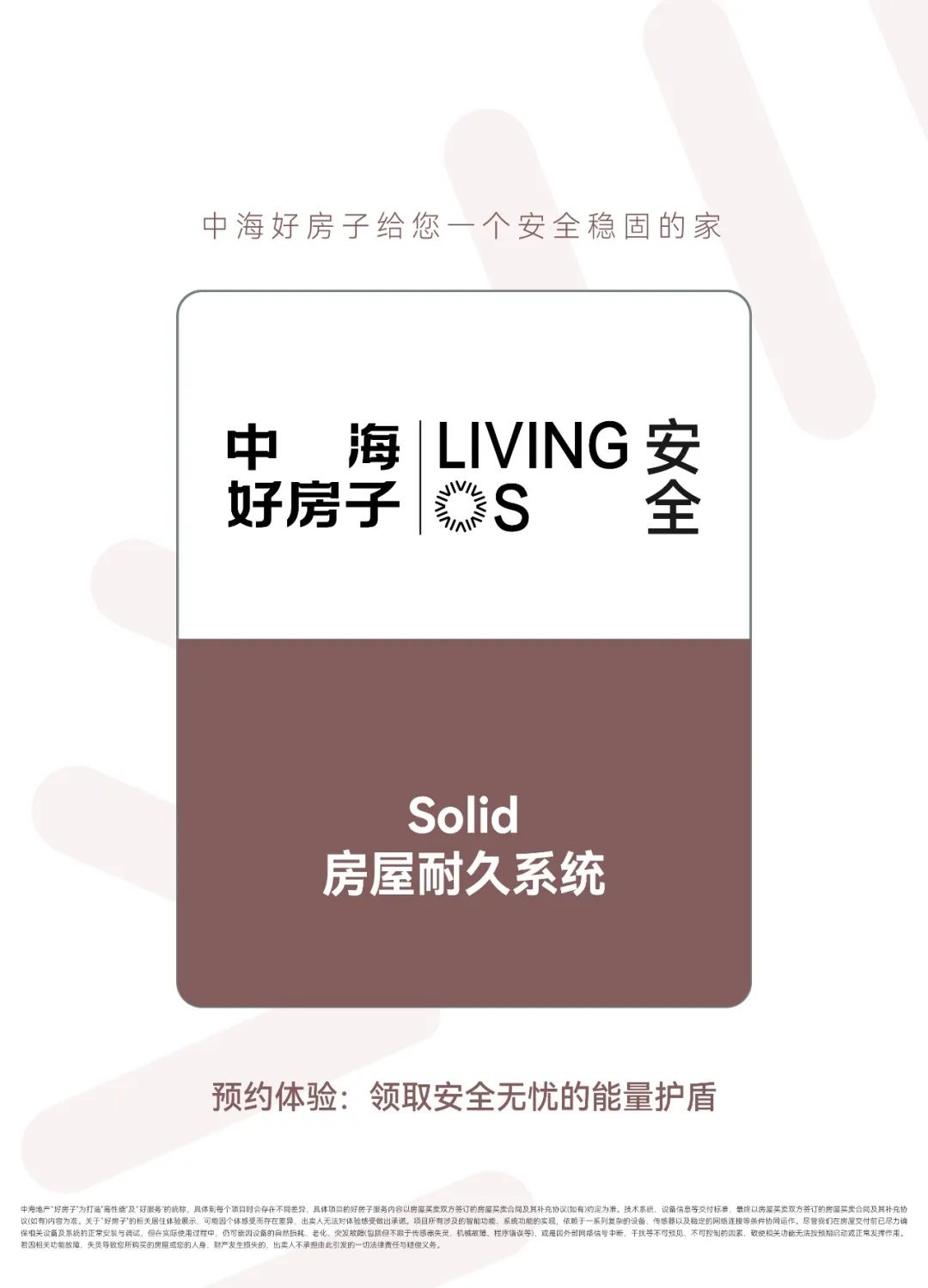 中海地产丨一图看懂中海好房子living OS房屋耐久系统