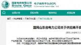 因串标收到海军采购三年禁令，青岛新华友建工集团的东营分公司又因行贿被国网山东电力列入黑名单一年