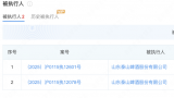 泰山啤酒欠税超500万元被公告，其控股股东虎彩集团上月新增5条被执行记录