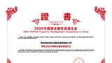 连续十年蝉联“物业百强”，细微服务传递温情关怀——海尚海服务4月服务报告闪亮出炉