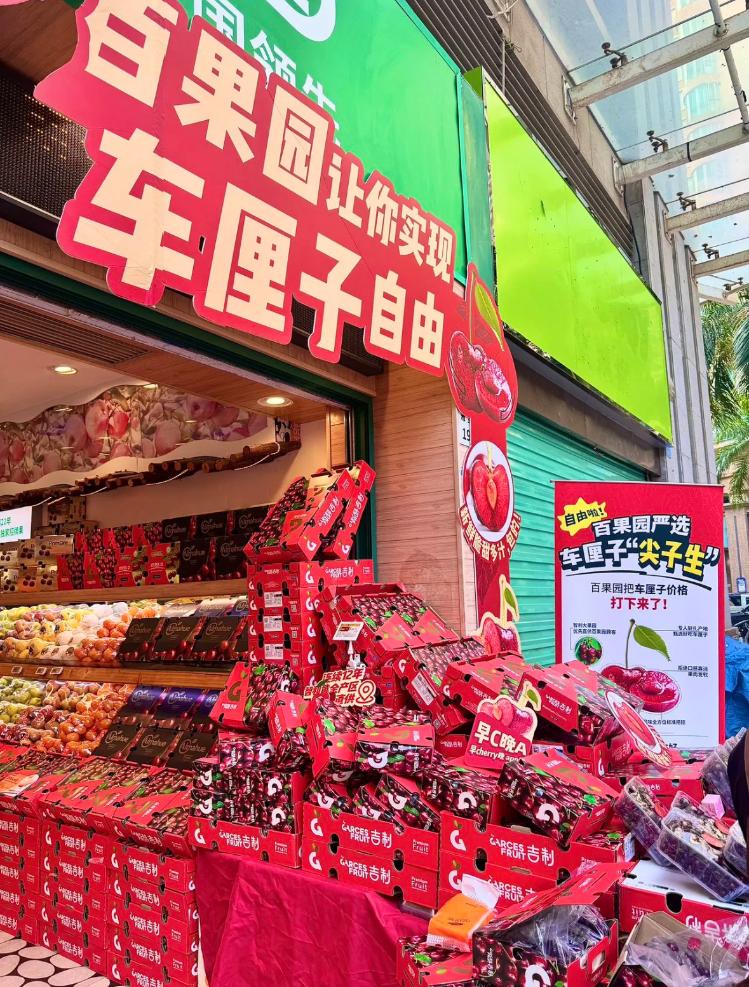 卖“天价水果”的百果园亏损4亿，一年关店近干家，大股东减持套现加剧危机