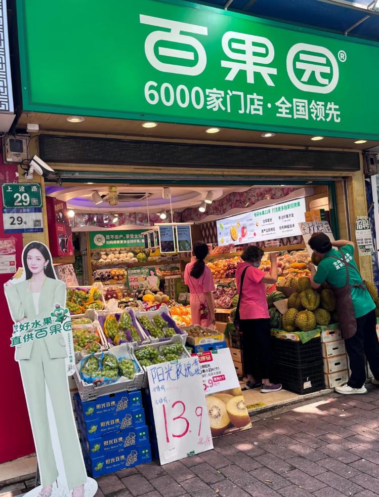 卖“天价水果”的百果园亏损4亿，一年关店近干家，大股东减持套现加剧危机