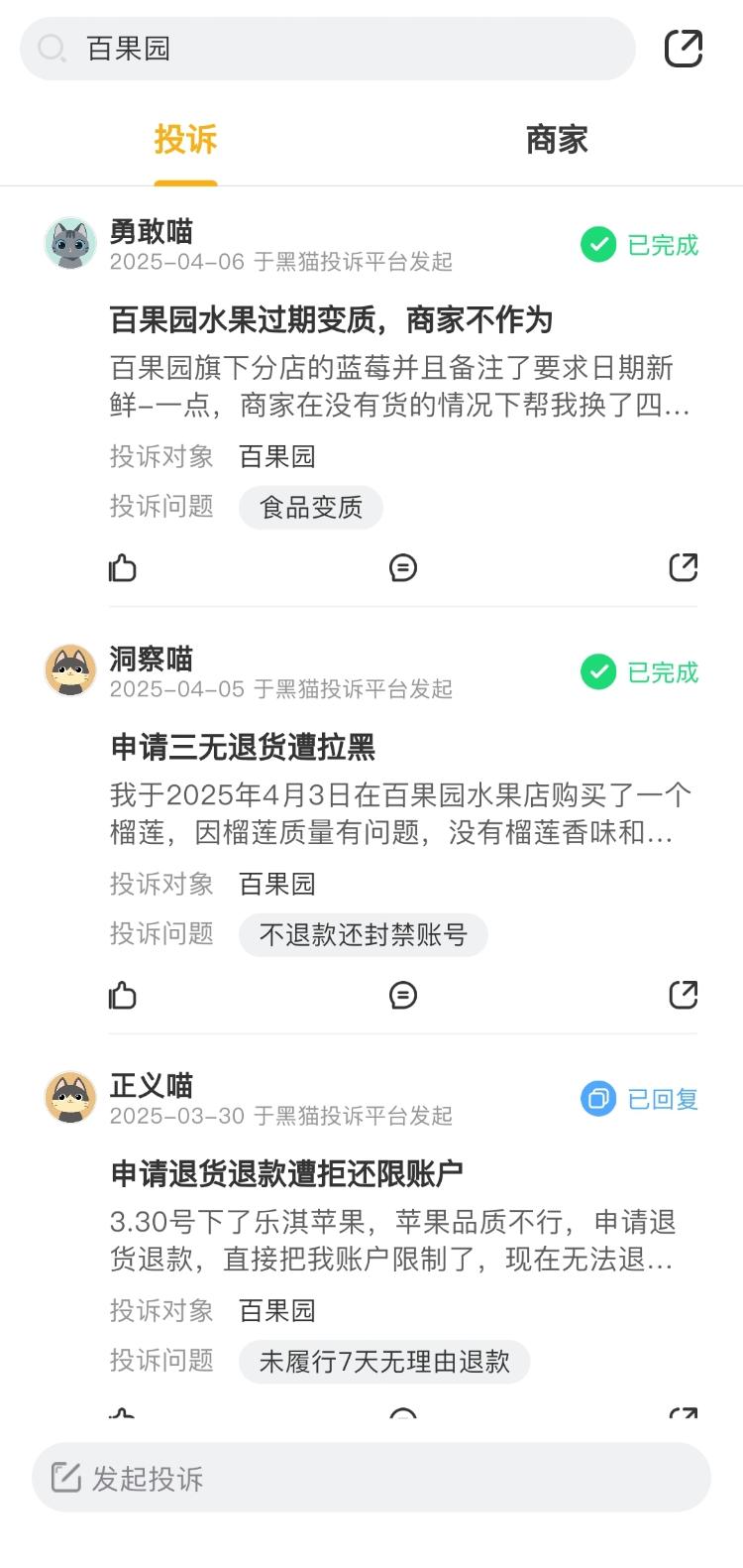 卖“天价水果”的百果园亏损4亿，一年关店近干家，大股东减持套现加剧危机