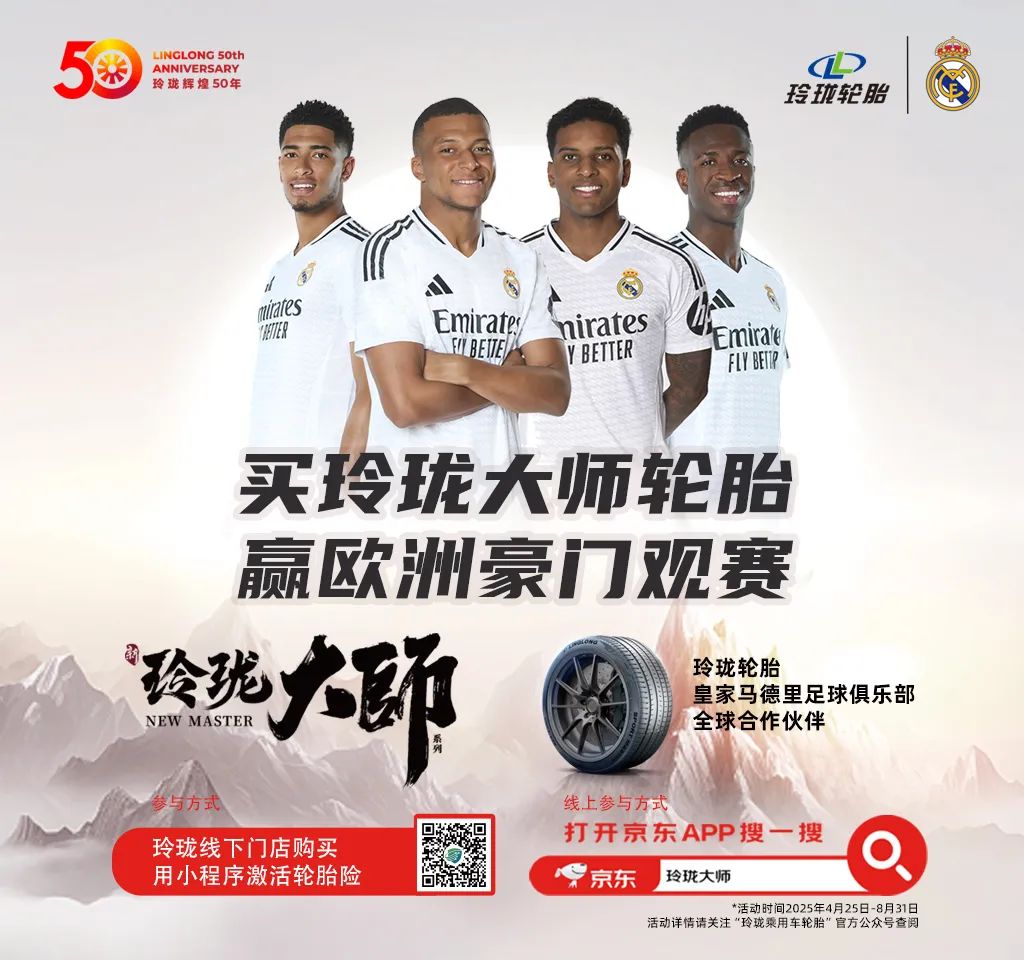 多位一体驱动中国品牌全球化进阶——玲珑轮胎入选“2025新质品牌力创建”优秀案例