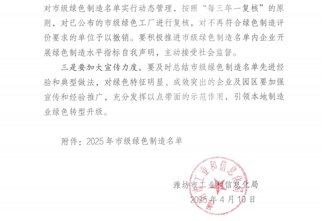 山东云门酒业入选潍坊市“2025年市级绿色工厂”榜单