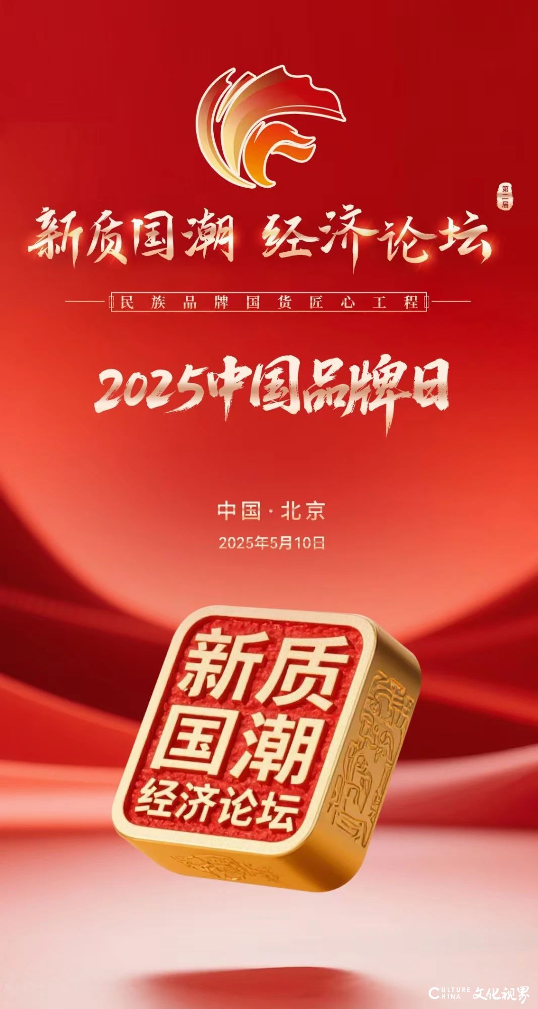 【李想集锦】（368）丨什么是国潮经济，怎么发展？——在北京新质国潮经济论坛的演讲