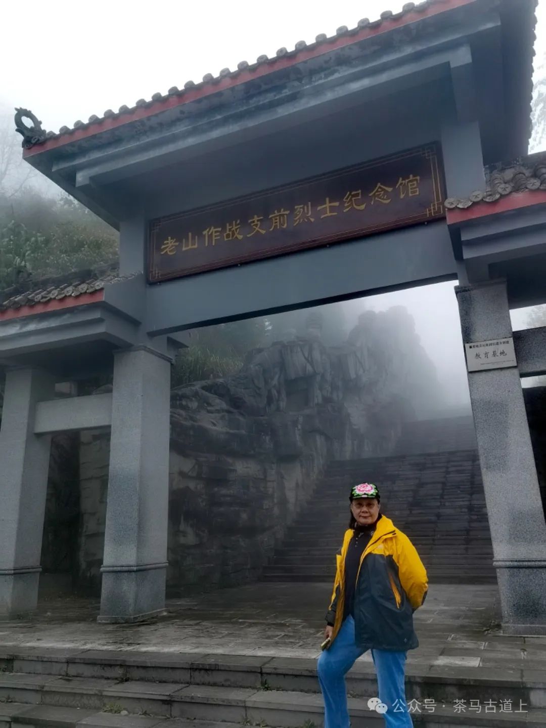 马悦英 | 走进英雄老山，致敬卫国先烈