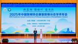 山大二院承办，全国康复医学学术年会在济南举行