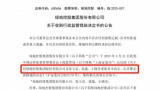 绿地集团被执行总金额已超68亿元，董事长张玉良、执行总裁张蕴再陷“监管风暴”