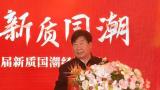 【李想集锦】（368）丨什么是国潮经济，怎么发展？——在北京新质国潮经济论坛的演讲