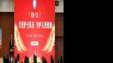 山东省戴庄医院举行“5.12”国际护士节庆祝活动暨表彰大会