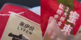 太恶心！来伊份蜜枣粽里吃出“带血异物”？——目前已全店下架并启动调查