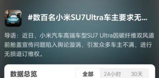 陷“虚假宣传”漩涡——小米SU7 Ultra加价4.2万的双风道前舱盖仅是装饰？数百名准车主联名要求无损退车
