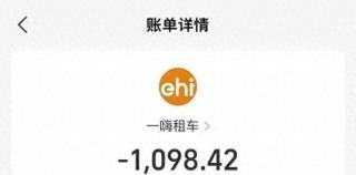 5年前用过“一嗨租车”，用户如今莫名被扣1000多元！一嗨租车官方回应……