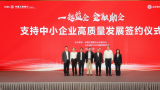 “一起益企金融助企”——山东工行与山东省中小企业服务联合会签约，共同支持中小企业高质量发展