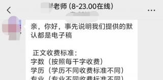起底“论文灰产”——论文期刊明码标价，“代写代发”屡禁不止，商家称花钱走“绿色通道”可直通主编