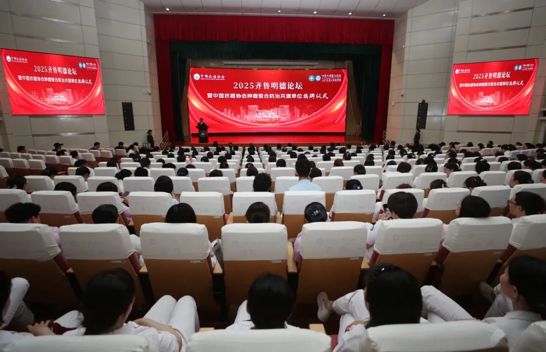 山东大学第二医院获“中国抗癌协会肿瘤整合防治共建单位”授牌