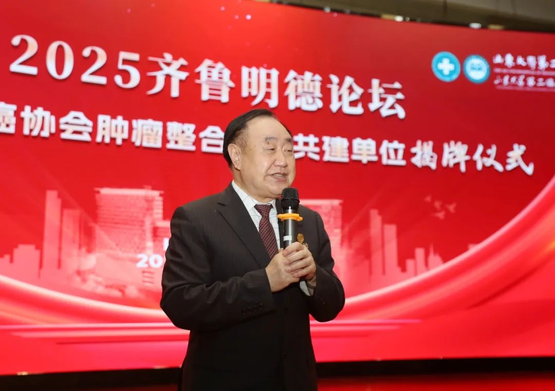 山东大学第二医院获“中国抗癌协会肿瘤整合防治共建单位”授牌