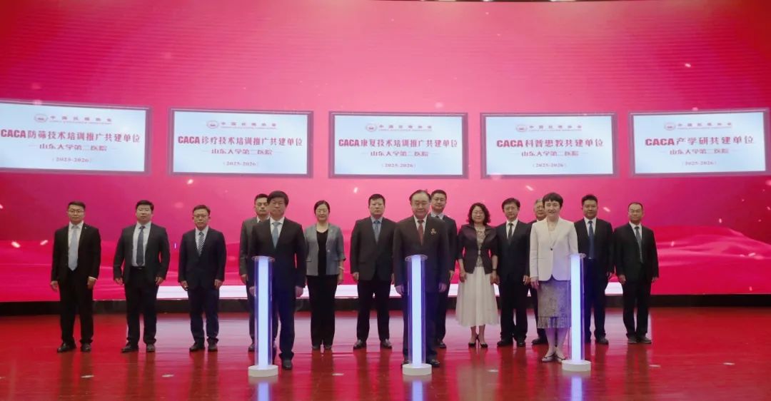 山东大学第二医院获“中国抗癌协会肿瘤整合防治共建单位”授牌