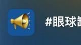 盲人办手机卡被要求眨眼刷脸没办成——科技应提供便利，而不该成为阻碍