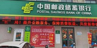 邮储银行山东省分行济宁两家营业网点因保险销售违规被罚10万元