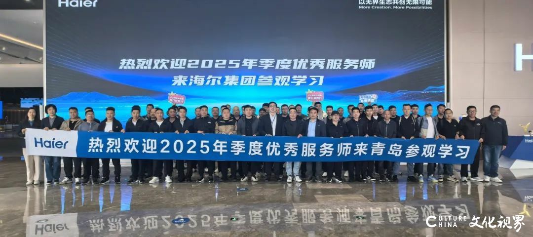 760位年度五星样板服务师收获“真诚之旅”——海尔智家数字服务平台首站服务师参观学习活动在青岛举行