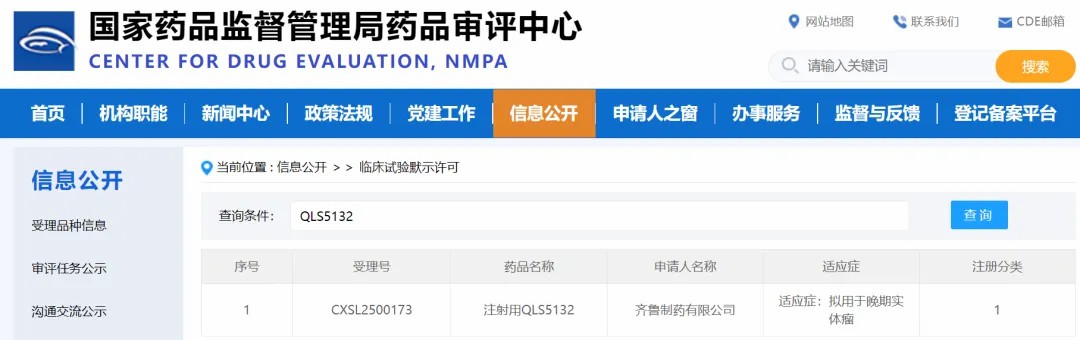 齐鲁制药4款1类新药获批临床试验许可，1款获批新适应症