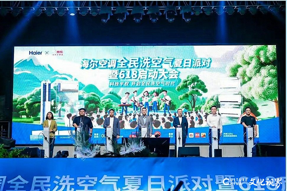 夏日派对没去现场？一起来沉浸式云体验海尔空调全民洗空气，抢618首发福利享限时优惠
