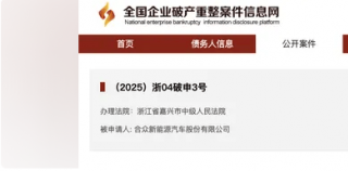 继遭相关企业讨债、前员工讨薪后，昔日新势力销冠哪吒汽车又陷“破产”传闻