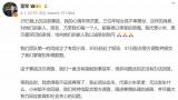 雷军回应小米SU7交通事故：没想到这场事故的影响如此之大