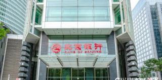 北京银行被卷入康得新证券虚假陈述案，回应称：目前对公司经营影响不大