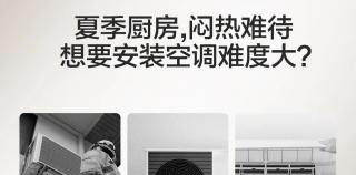 海尔厨房空调获行业首批舒适性认证，标准覆盖温湿双控技术