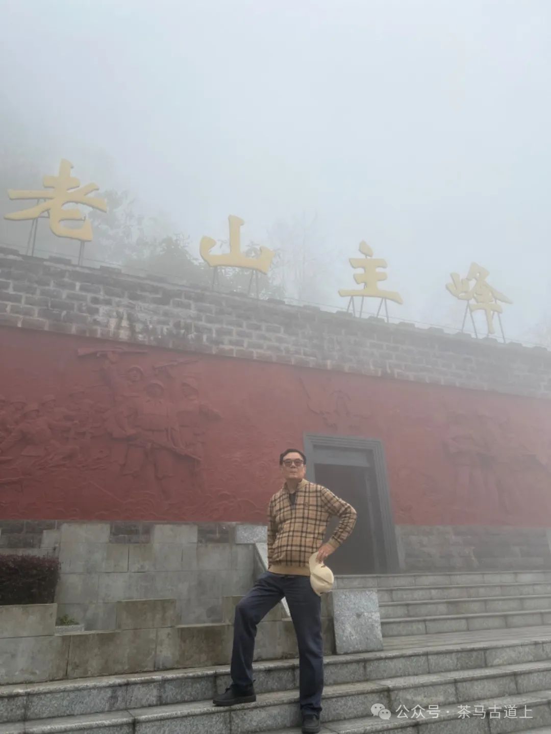 马悦英 | 老山中的家国记忆