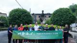 以艺通心——中美艺术家深度探访中国宣纸股份有限公司