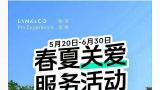 济南领克车主来领福利啦！7项车主关怀服务活动明日开始