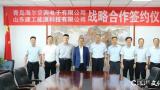 青岛海尔空调与山东建工能源签订绿色智慧楼宇战略合作协议