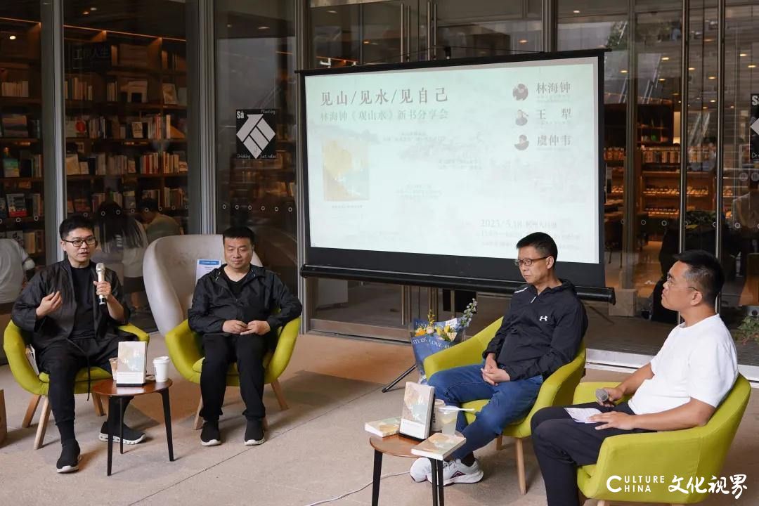 见山，见水，见自己——林海钟《观山水》新书分享会在杭州举行