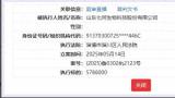 菌菇龙头企业山东七河生物连陷股权转让纠纷，此前股东股权已遭司法冻结