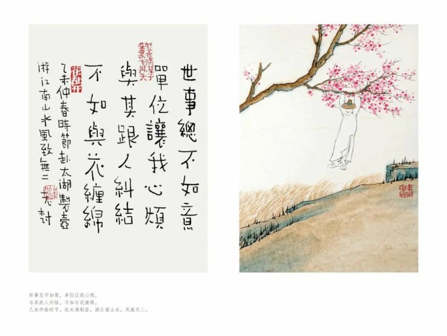 王帅：中年人的自嘲和陌生人的善意——致老树·册页画作《有时候》《春色无边》