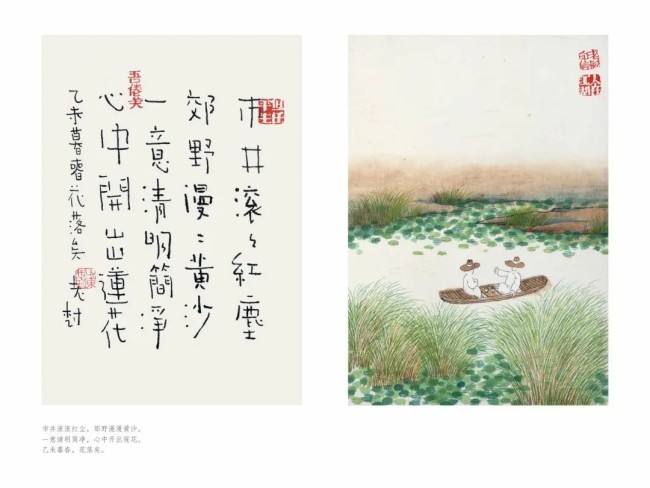 王帅：中年人的自嘲和陌生人的善意——致老树·册页画作《有时候》《春色无边》