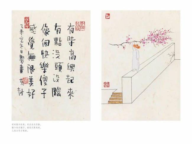 王帅：中年人的自嘲和陌生人的善意——致老树·册页画作《有时候》《春色无边》