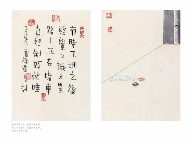 王帅：中年人的自嘲和陌生人的善意——致老树·册页画作《有时候》《春色无边》
