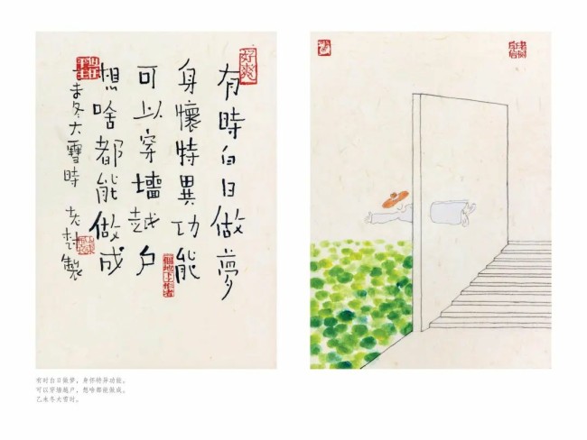 王帅：中年人的自嘲和陌生人的善意——致老树·册页画作《有时候》《春色无边》