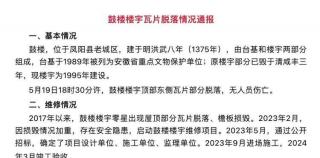 滁州凤阳县明中都城鼓楼坍塌部分是否算违建引发质疑，此前当地文旅局长曾称非违建