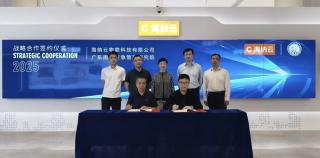 海纳云与广东南方应急管理研究院签署战略合作协议，联手筑牢城市安全防线