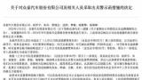 众泰汽车因财务信息不准确遭监管警示背后：业绩连亏六年，去年汽车销量仅14辆