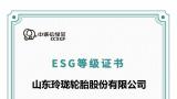 玲珑轮胎获“中诚信绿金国际”ESG等级A级认证，成为绿色转型标杆企业